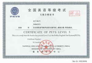 全国英语等级考试(PETS)五级合格证书样本