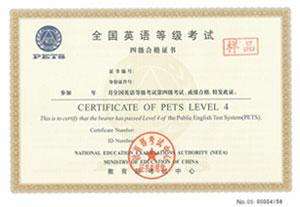 全国英语等级考试(PETS)四级合格证书样本