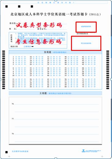 北京学位英语考试试卷和答题卡样式