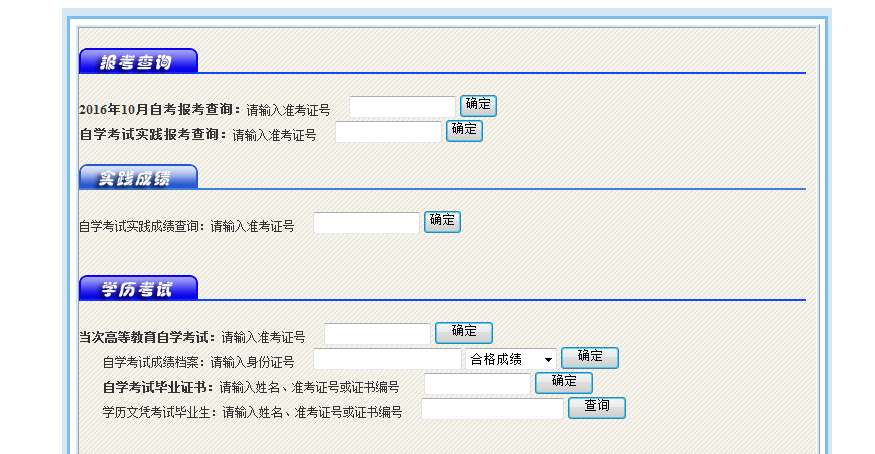 2017年4月浙江教育考试院自考成绩查询系统入