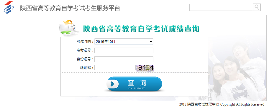 陕西自考成绩查询入口已开通
