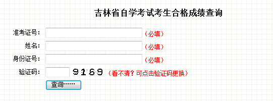 吉林自考成绩查询入口已开通