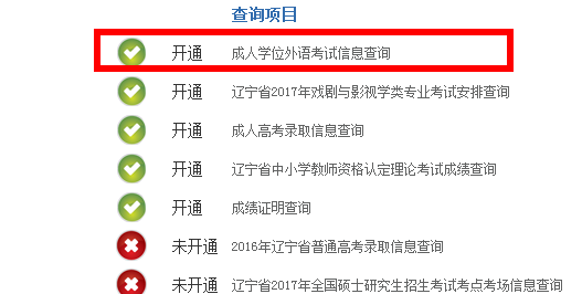 辽宁学位英语成绩查询入口开通