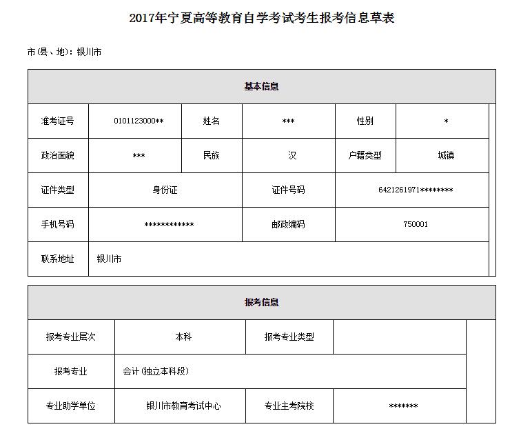 银川市2017年4月自学考试报名时间安排