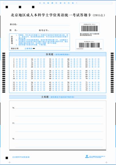 学位英语试卷及答题卡样式