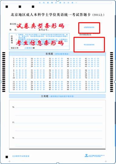 学位英语试卷及答题卡样式