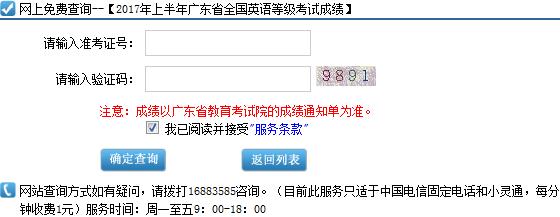 广东全国英语等级考试成绩查询入口