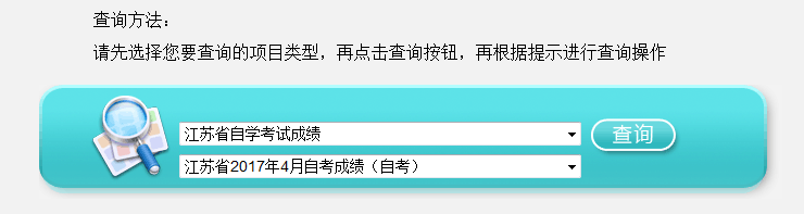 20174½<a href=http://www.sulaixue.com/zikao/ target=_blank class=infotextkey>Կ</a>ɼѯڣhttp://stat.jseea.cn/jseea_query/querycenter.html