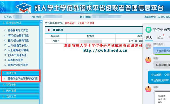 2017重庆学位英语考试成绩查询