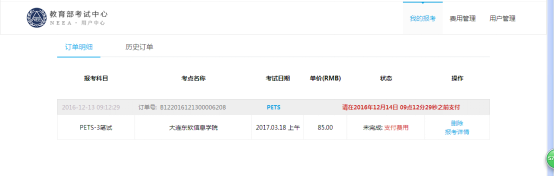 全国英语等级考试报名流程