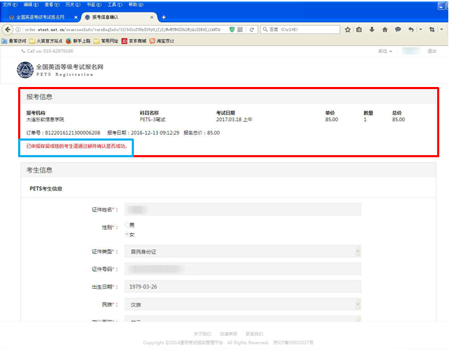 全国英语等级考试报名流程