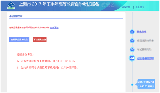2017年10月上海市自学考试准考证与座位号信