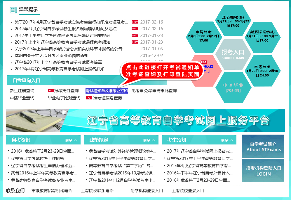 关于2018年4月辽宁省自学考试打印考试通知单及准考证的提示