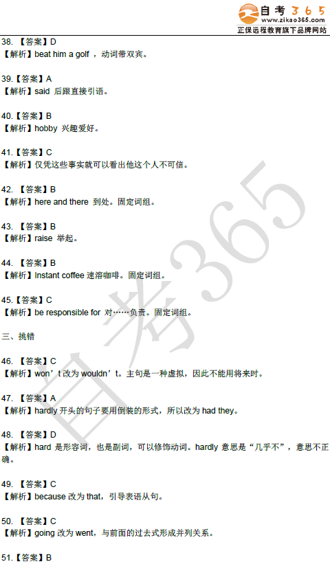 北京学位英语试题答案解析