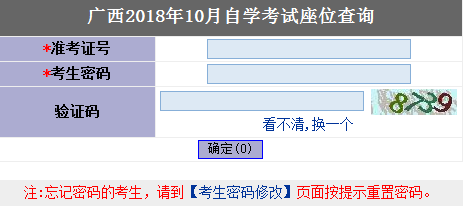 自学考试座位查询