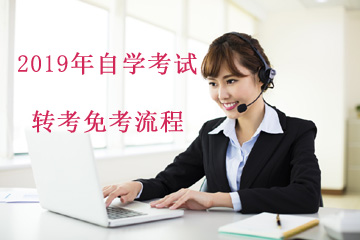 自考考籍业务
