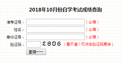 吉林自考成绩查询入口