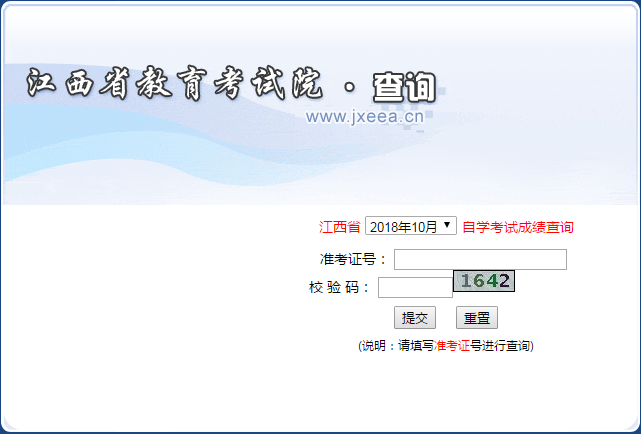 2018年10月江西自考成绩查询入口