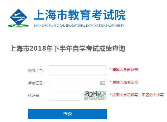 上海成绩查询入口
