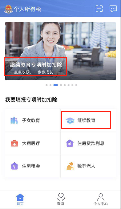 自考人可以少缴个税啦!