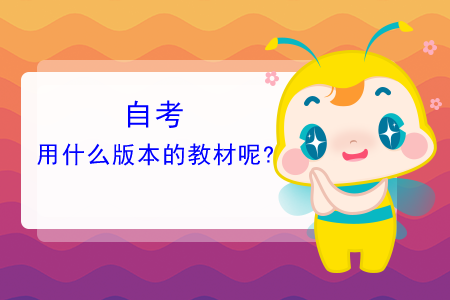 2019年4月上海市自学考试全国统考课程教材考纲书目表