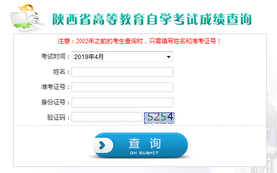 陕西成绩查询入口