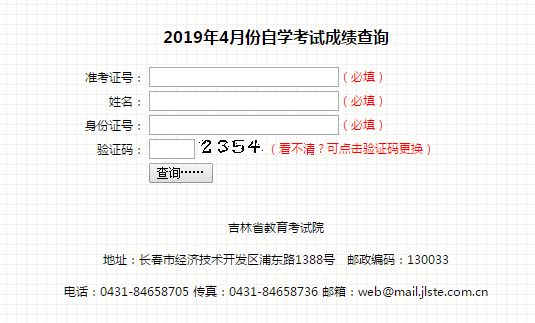 2019年4月吉林自考成绩查询入口已开通