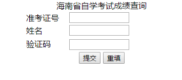 2019年上半年海南自学考试成绩公布通知