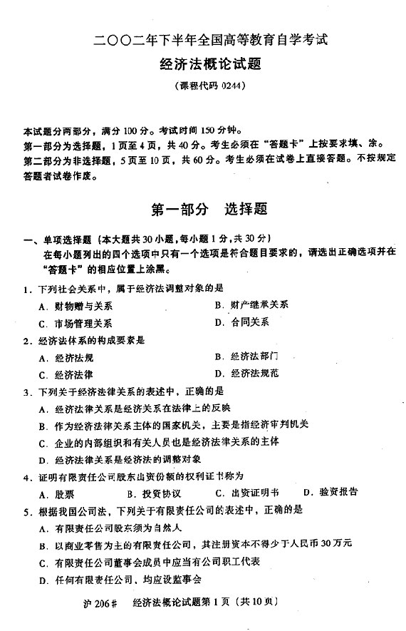 人口学概论试卷_2017年华中科技大学社会学系612社会学综合 含社会学概论 人口(2)