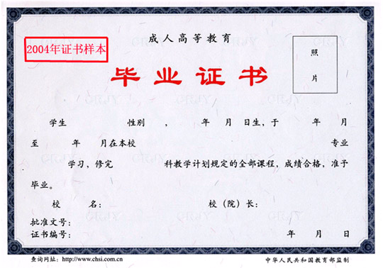 成人高等教育毕业证书样式及毕业后待遇