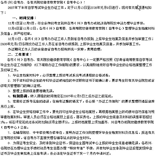 甘肃自考网官网