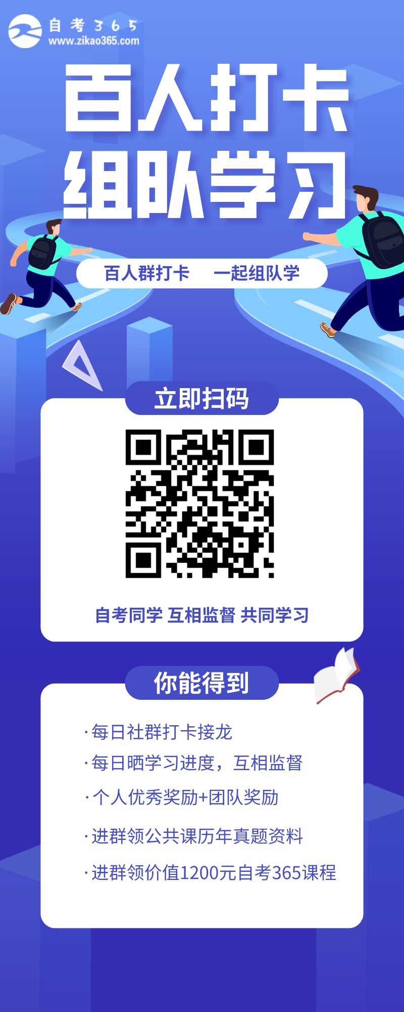 百人学习 组队打卡 进群领资料