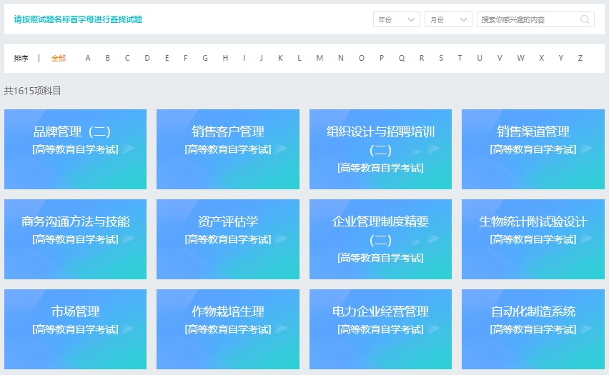 自考历年试题