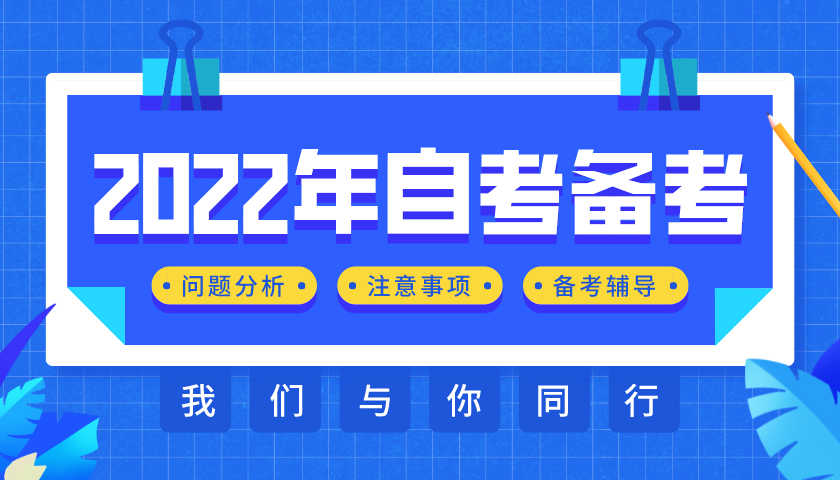 2022年备考