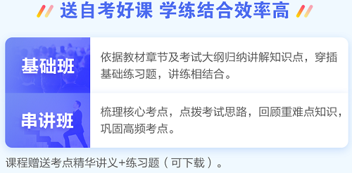零基础备考自考不知从何下手？整专业保障班为您排忧解难！
