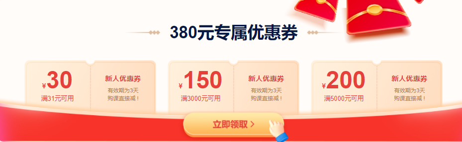 新人专属优惠券