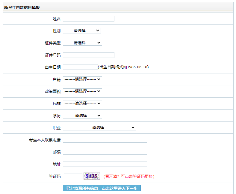 吉林自考报名流程2