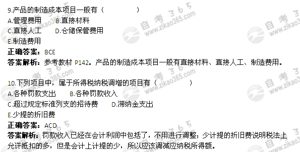 2004年10月自考《企业会计学》试题及答案