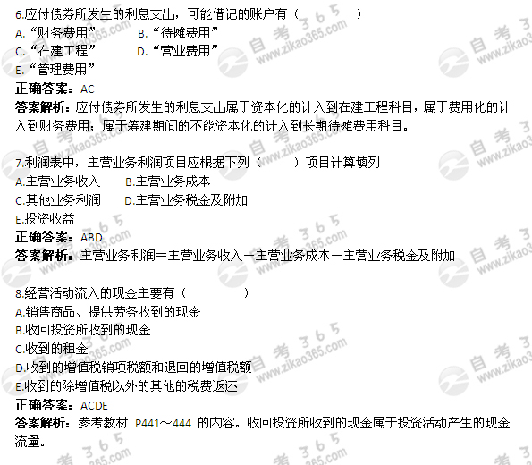 2004年10月自考《企业会计学》试题及答案