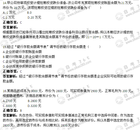 2004年10月自考《企业会计学》试题及答案