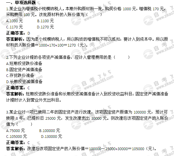 2004年10月自考《企业会计学》试题及答案