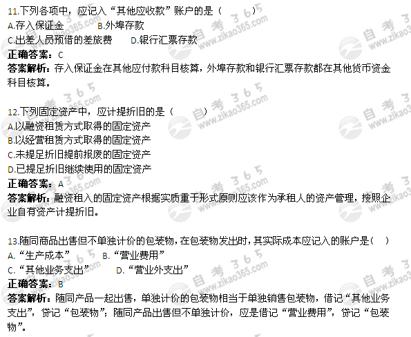 2004年10月自考《企业会计学》试题及答案