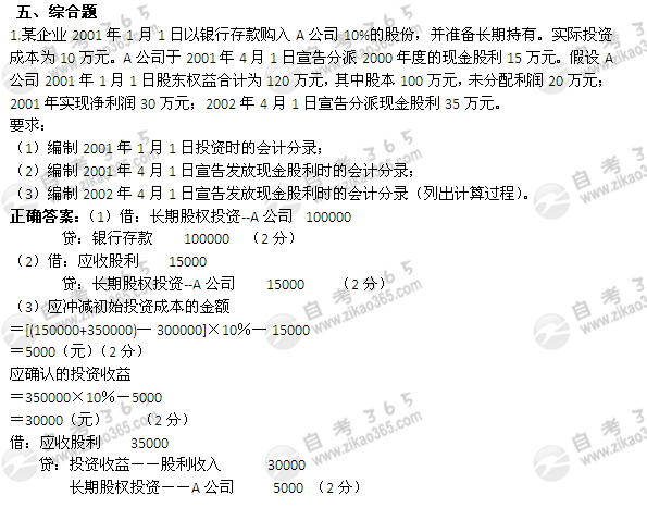 2004年10月自考《企业会计学》试题及答案