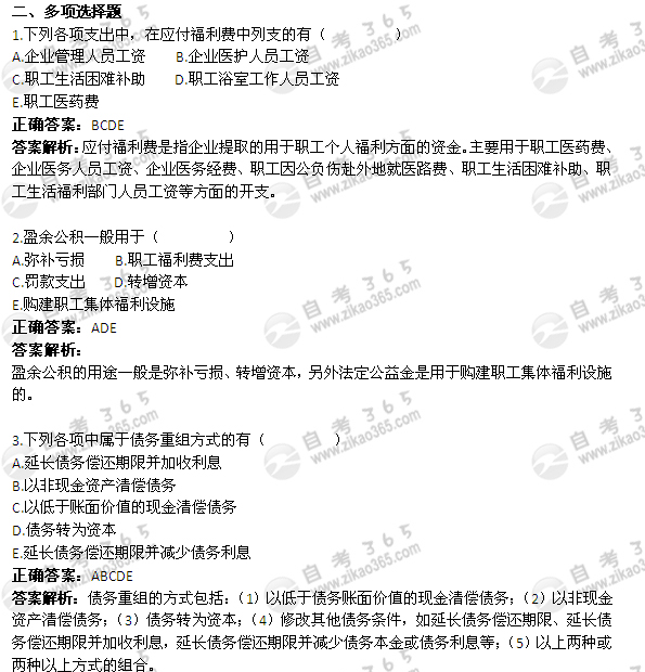 2004年10月自考《企业会计学》试题及答案