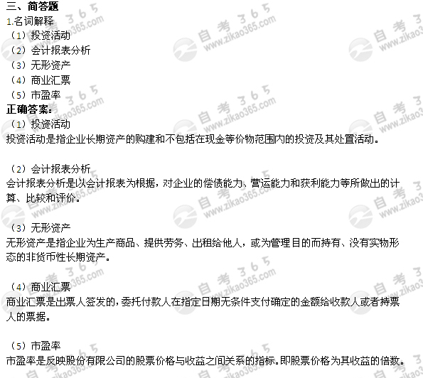 2004年10月自考《企业会计学》试题及答案