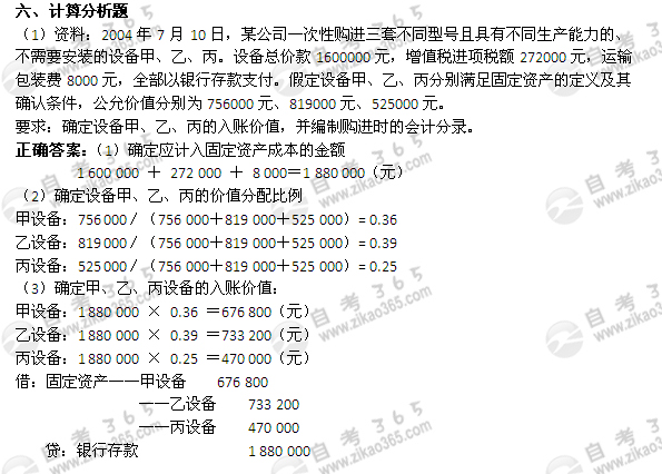 2005年10月自考《企业会计学》试题及答案