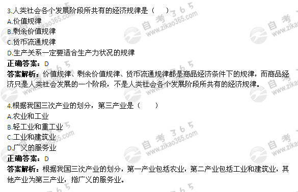 个别价值总量公式政治经济学试题及答案(2)