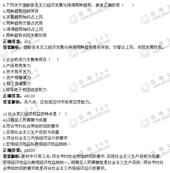 个别价值总量公式政治经济学试题及答案