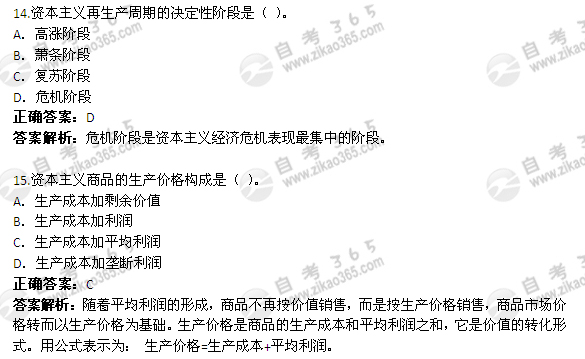 2010年4月自考《政治经济学》试题及答案：单选题