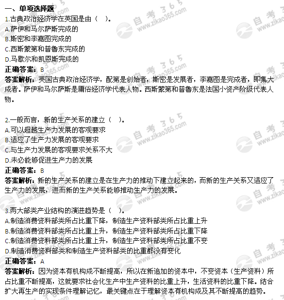 个别价值总量公式政治经济学试题及答案(2)